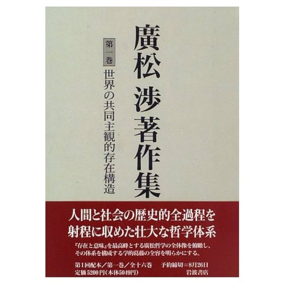 役割理論の再構築のために/岩波書店/廣松渉（単行本） 役割理論の再構築のために | 廣松 渉 |本 | 通販 | Amazon
